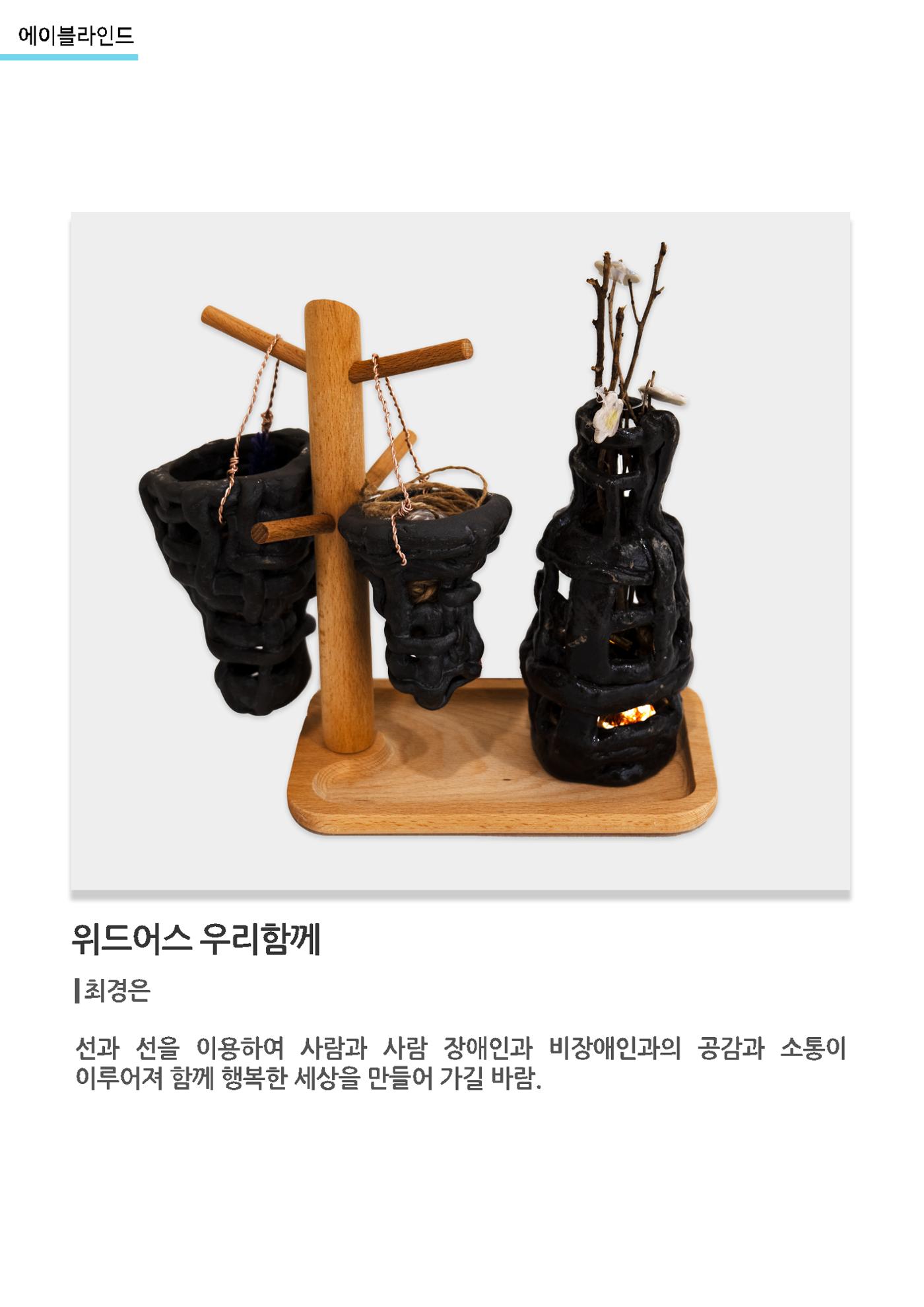 갤러리비상_에이블라인드_위드어스 우리함께 1페이지