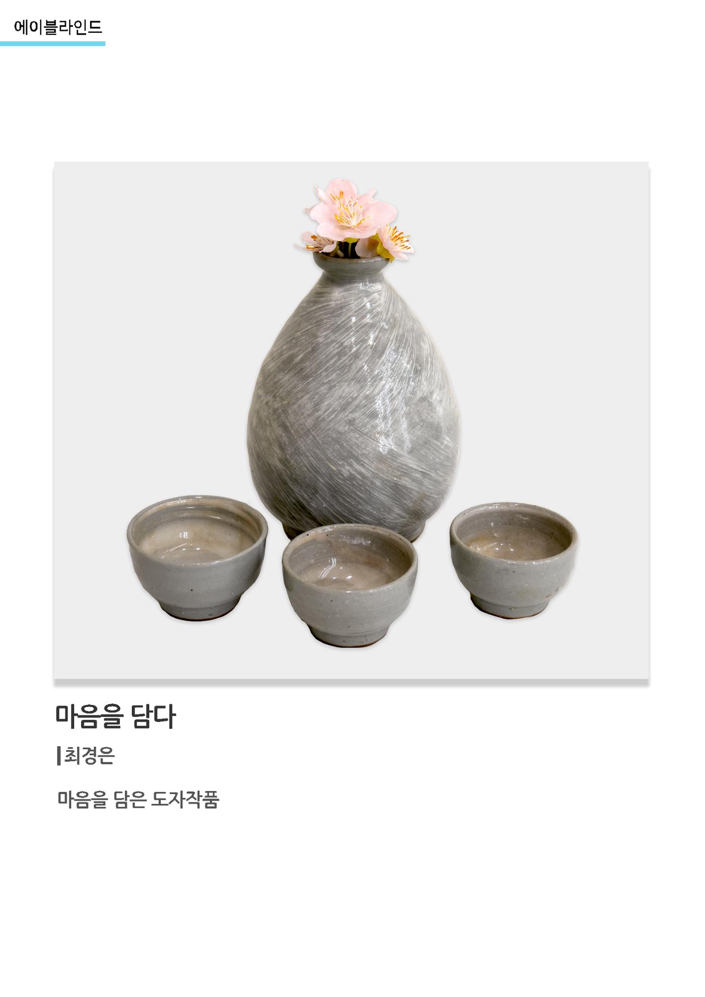 갤러리비상_에이블라인드_마음을 담다 1페이지