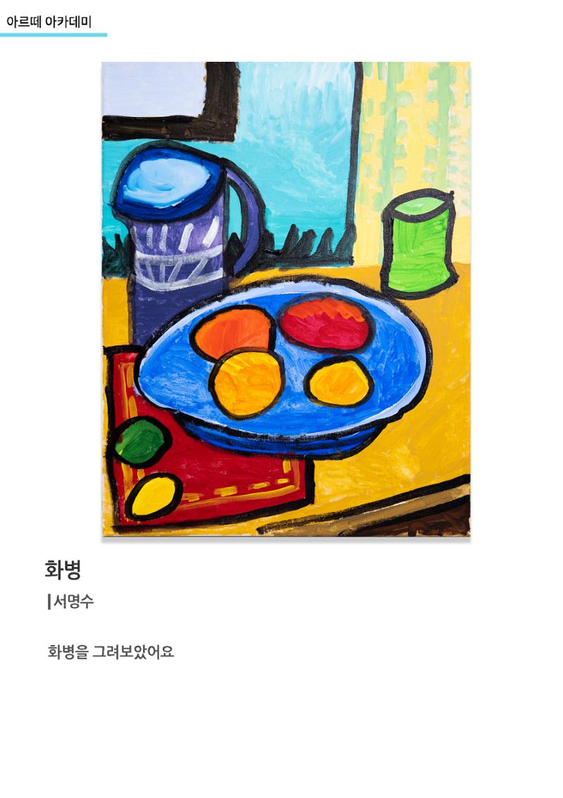 갤러리비상_아르떼아카데미_화병_서명수 1페이지