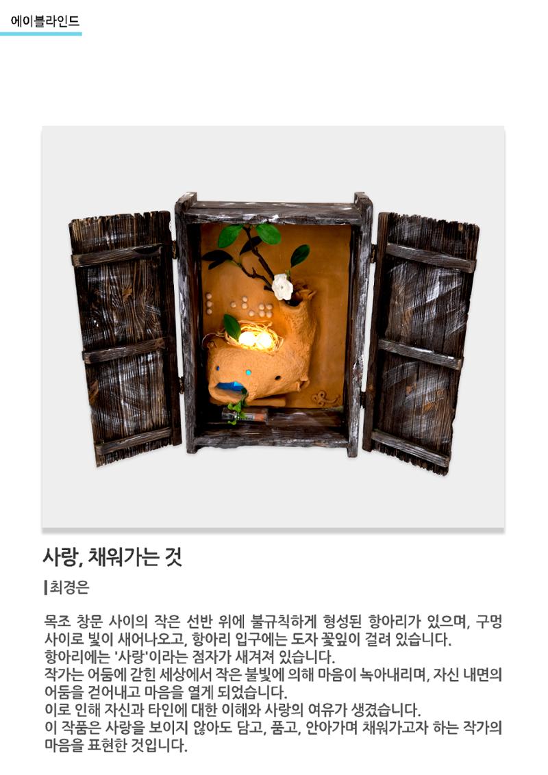 갤러리비상_에이블라인드_사랑, 채워가는것 1페이지