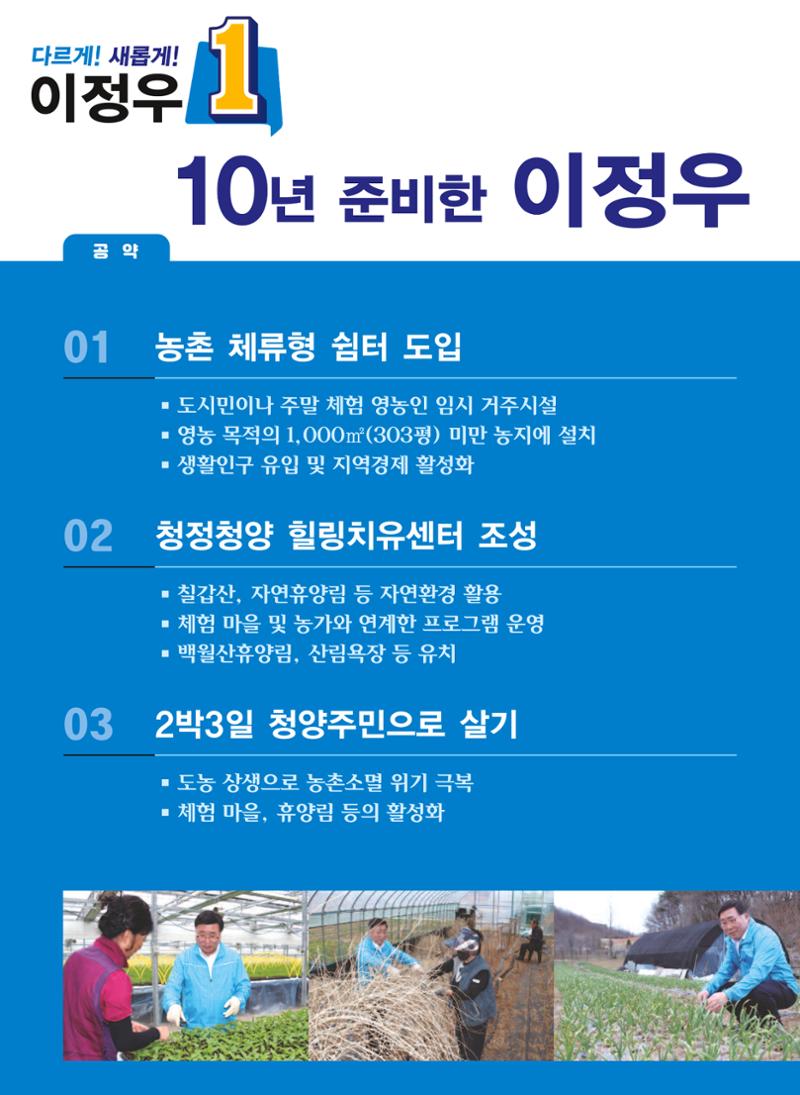 이정우 후보 7페이지