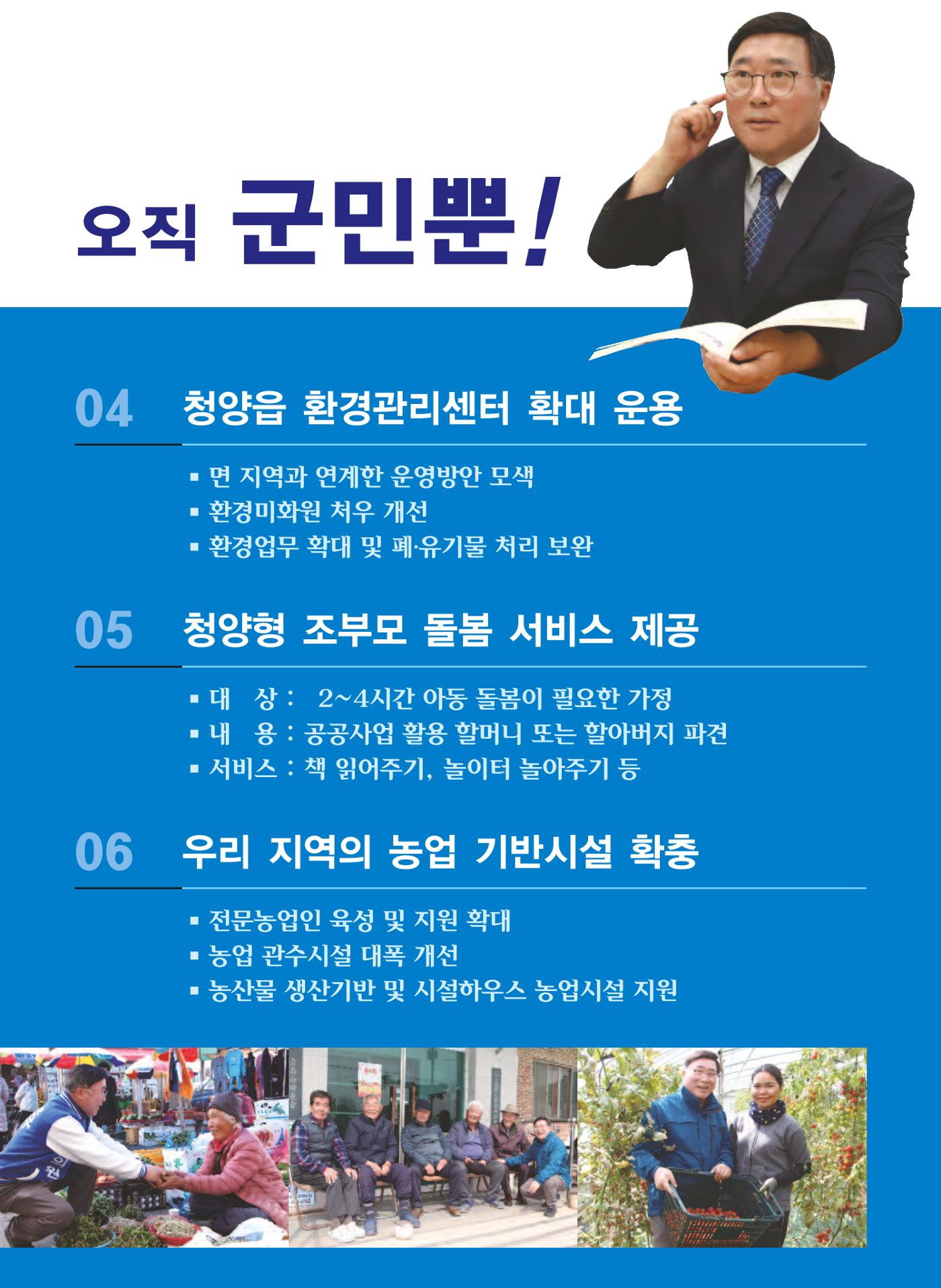 이정우 후보 8페이지