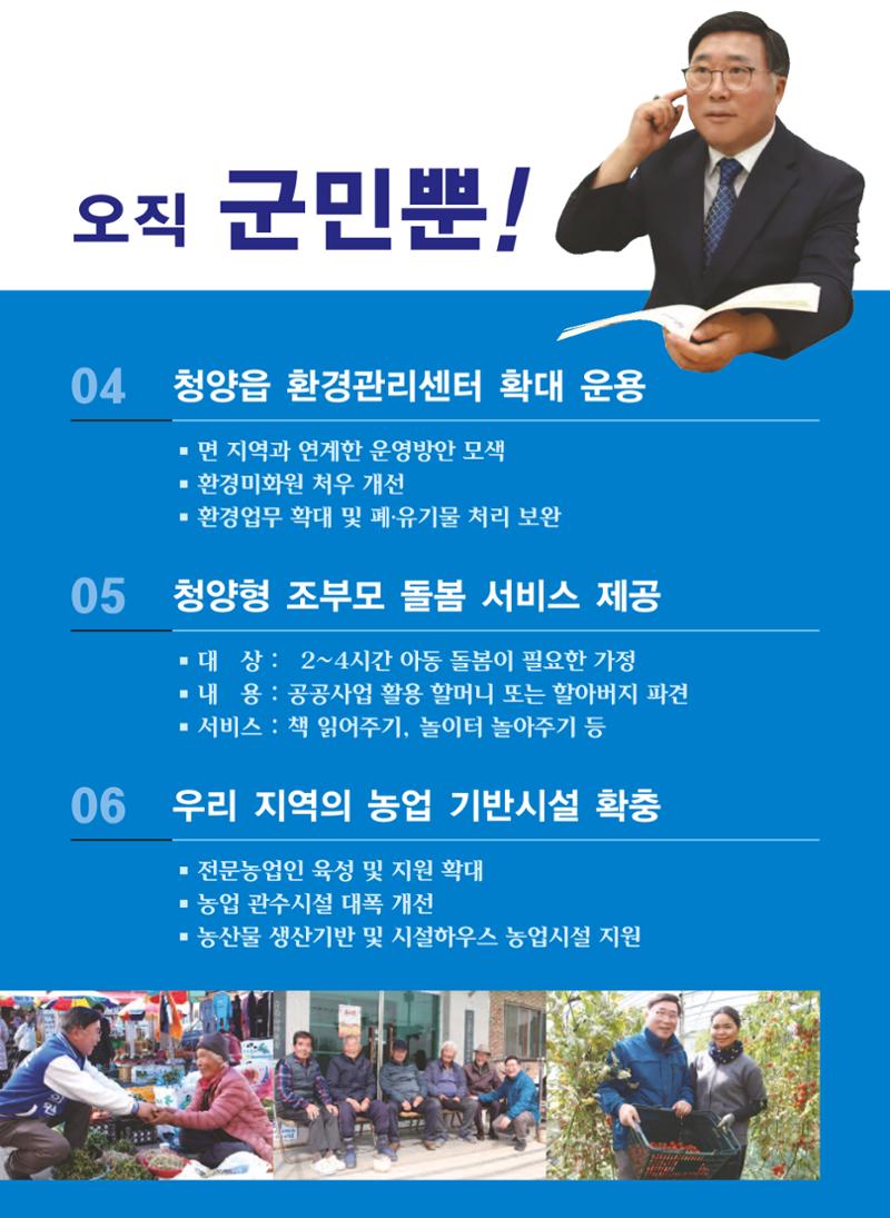 이정우 후보 8페이지