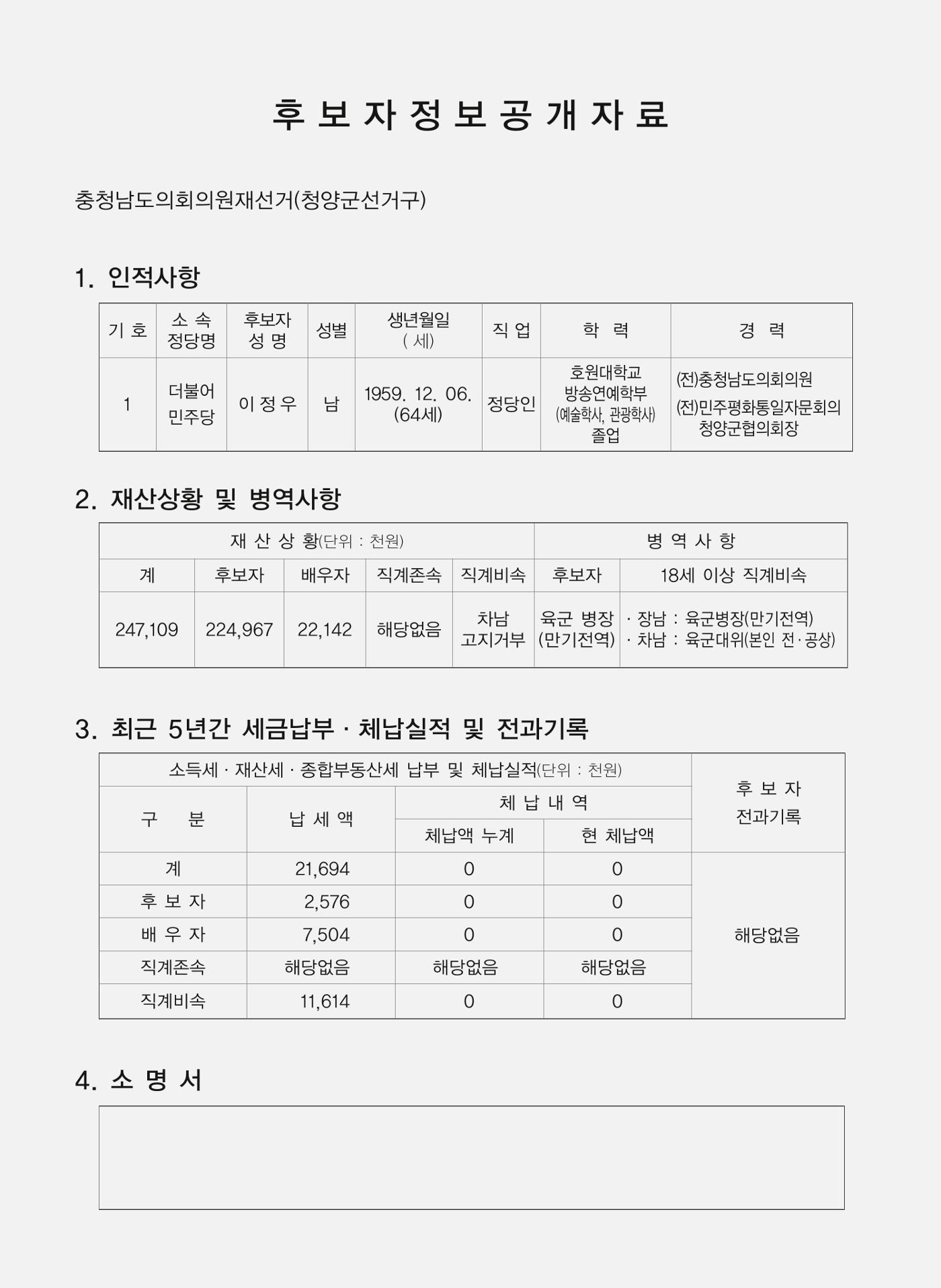 이정우 후보 3페이지