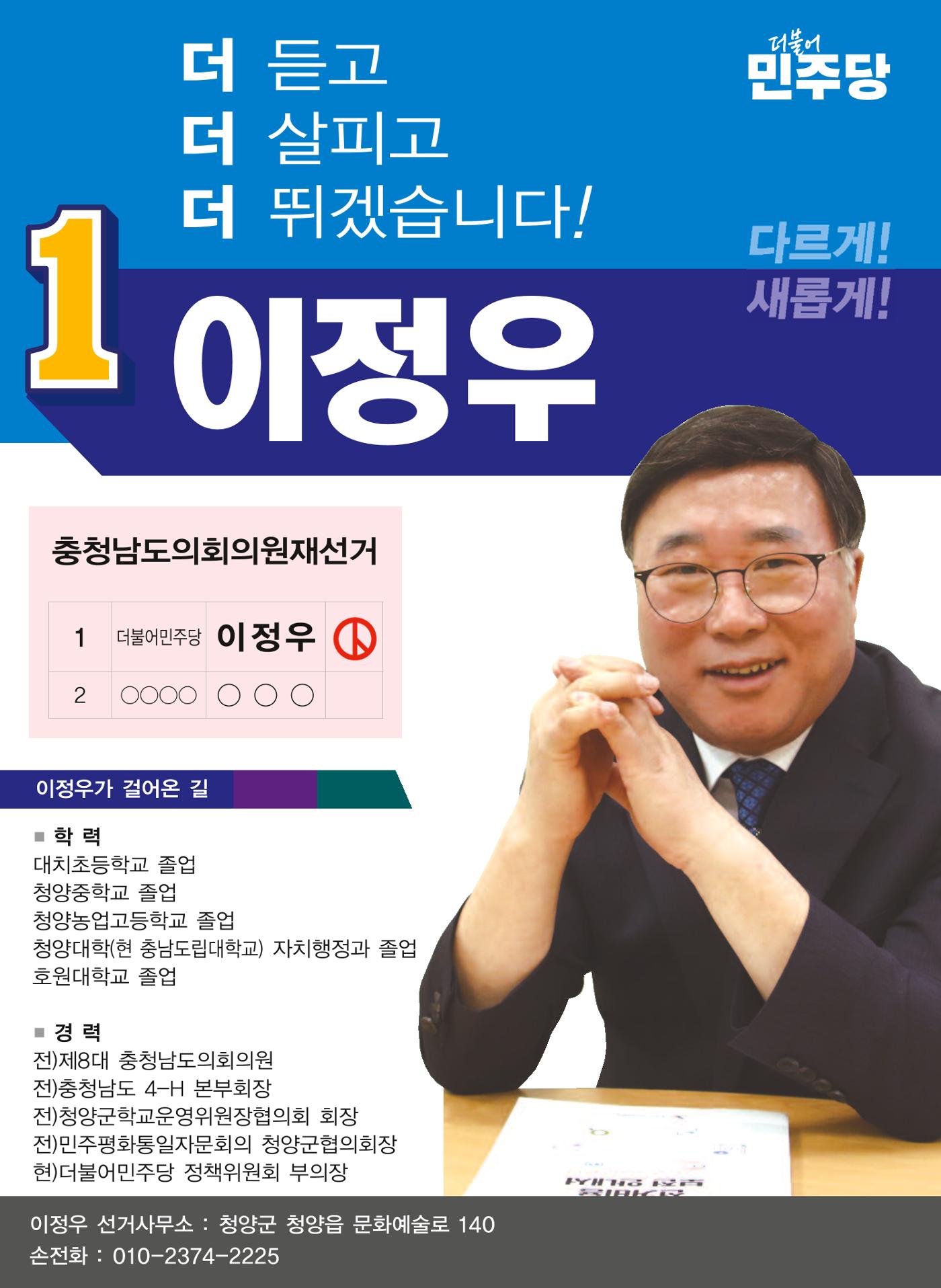 이정우 후보 9페이지