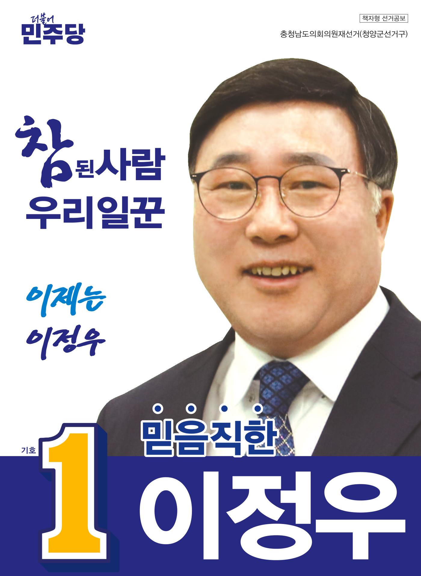 이정우 후보 1페이지