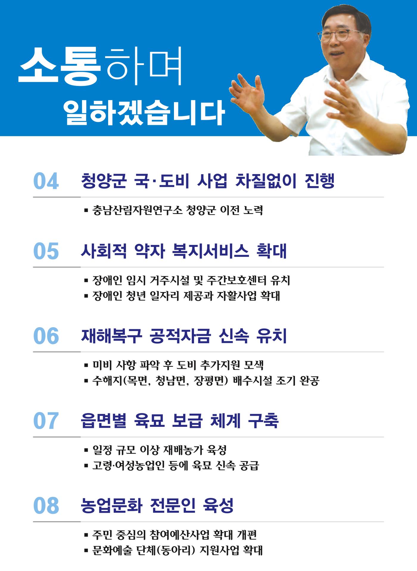 이정우 후보 6페이지
