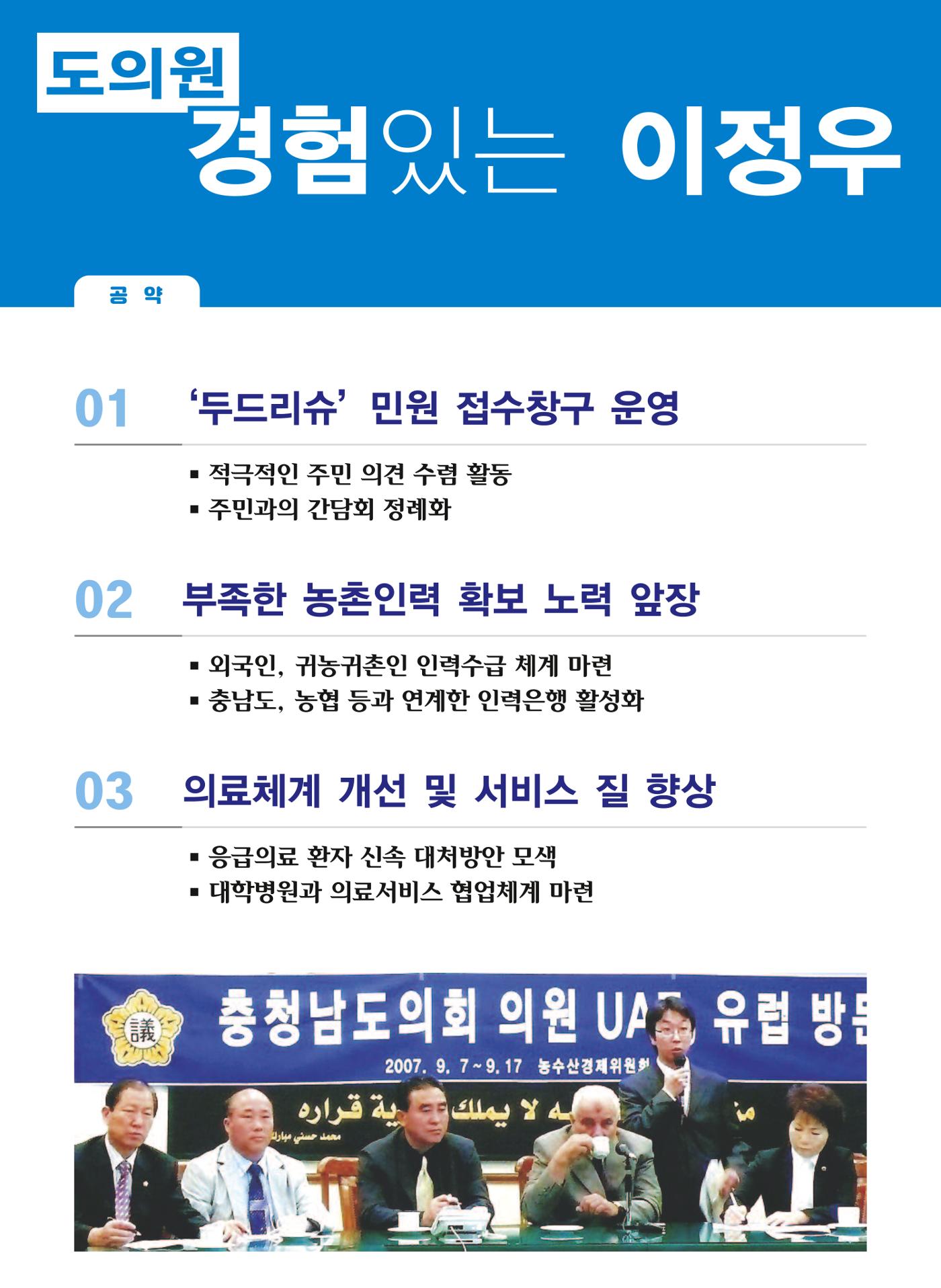 이정우 후보 5페이지
