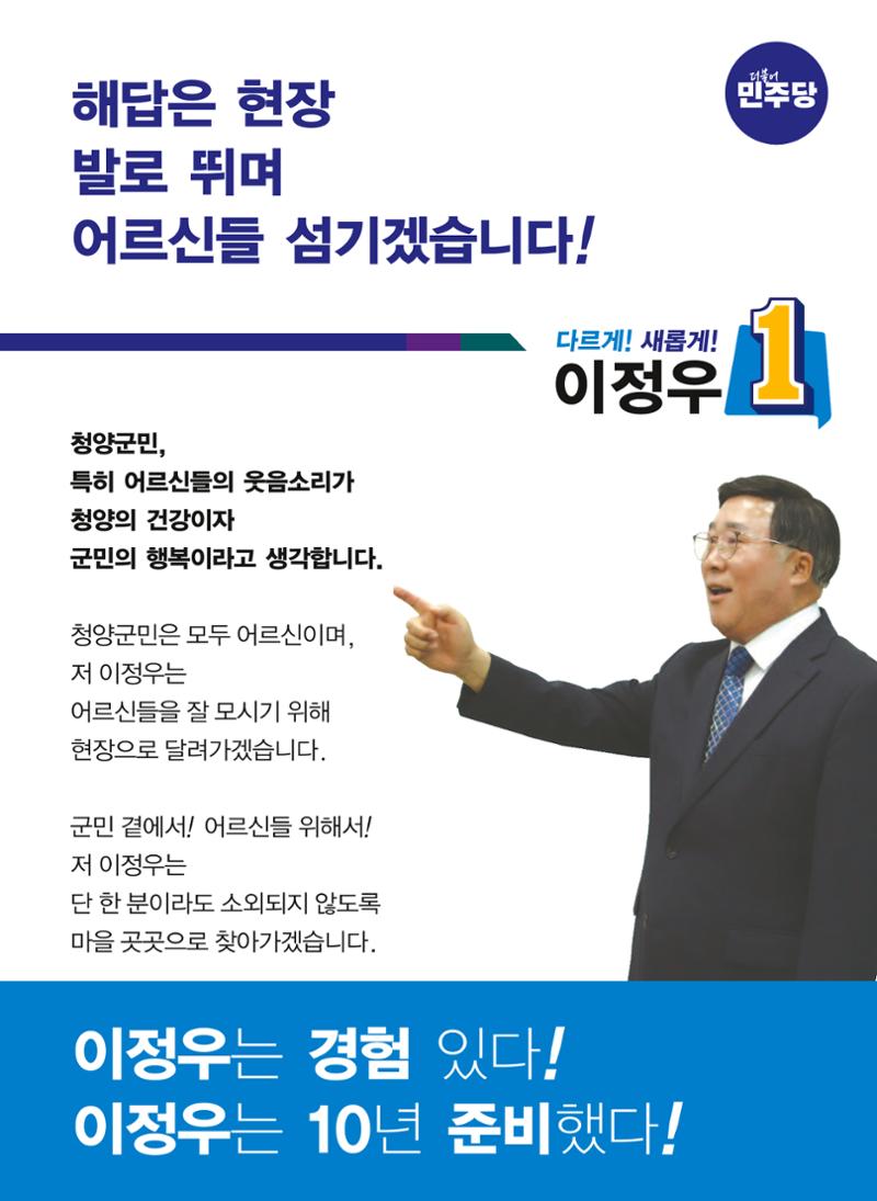 이정우 후보 4페이지