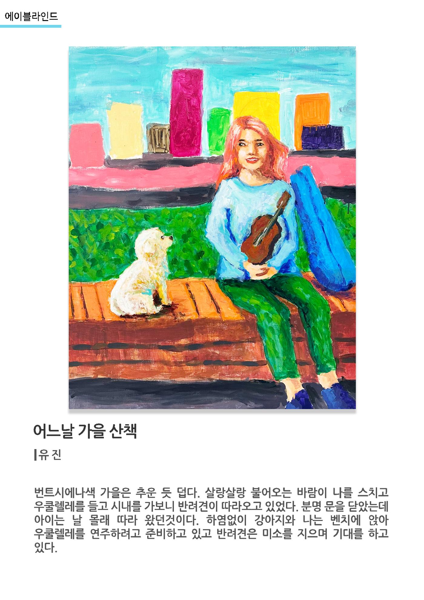 갤러리비상_에이블라인드_어느날 가을산책 1페이지
