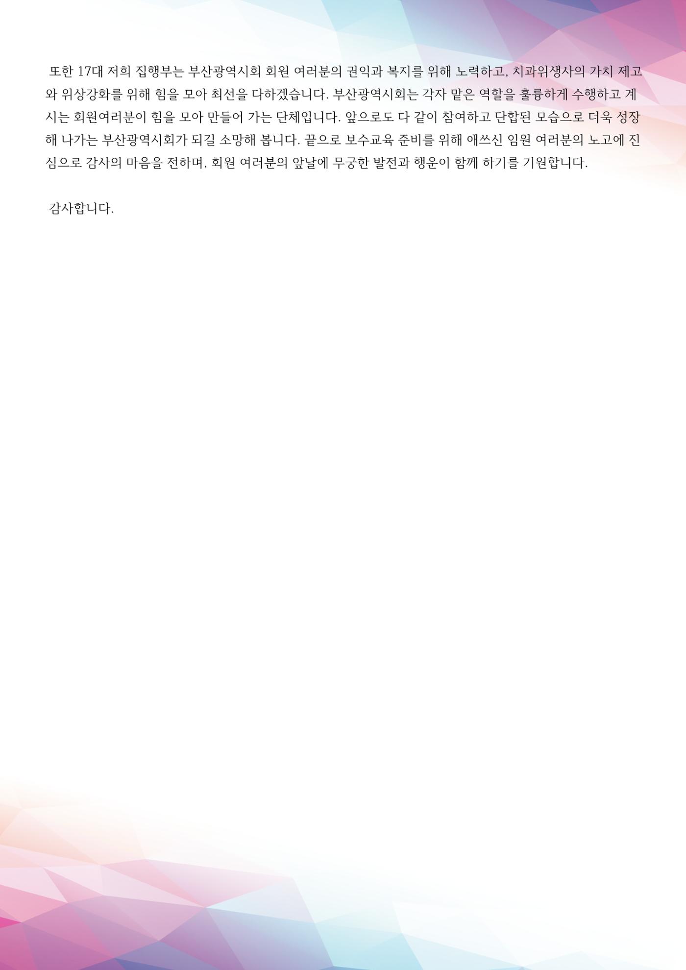 (2024 상반기 보수교육 초록집 PDF.최종) 6페이지