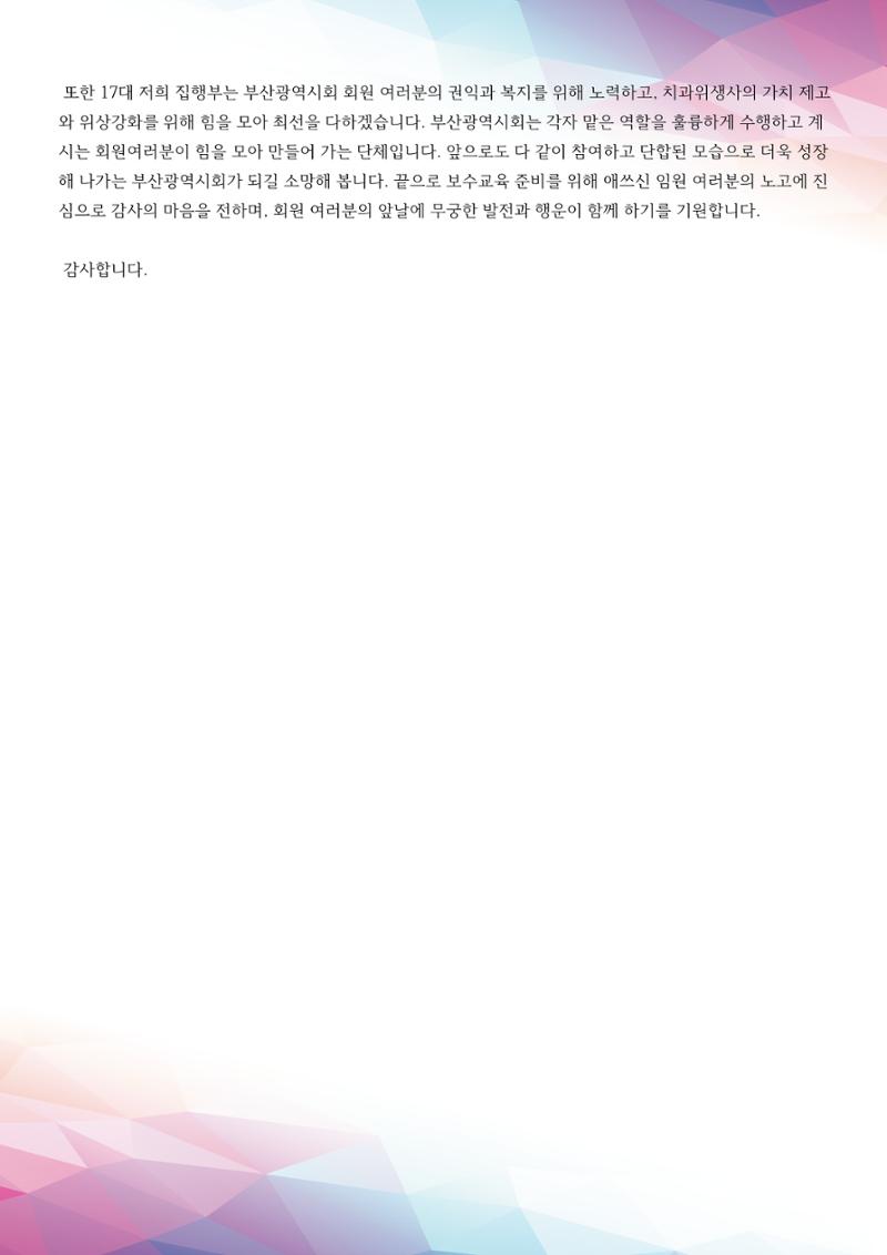 (2024 상반기 보수교육 초록집 PDF.최종) 6페이지