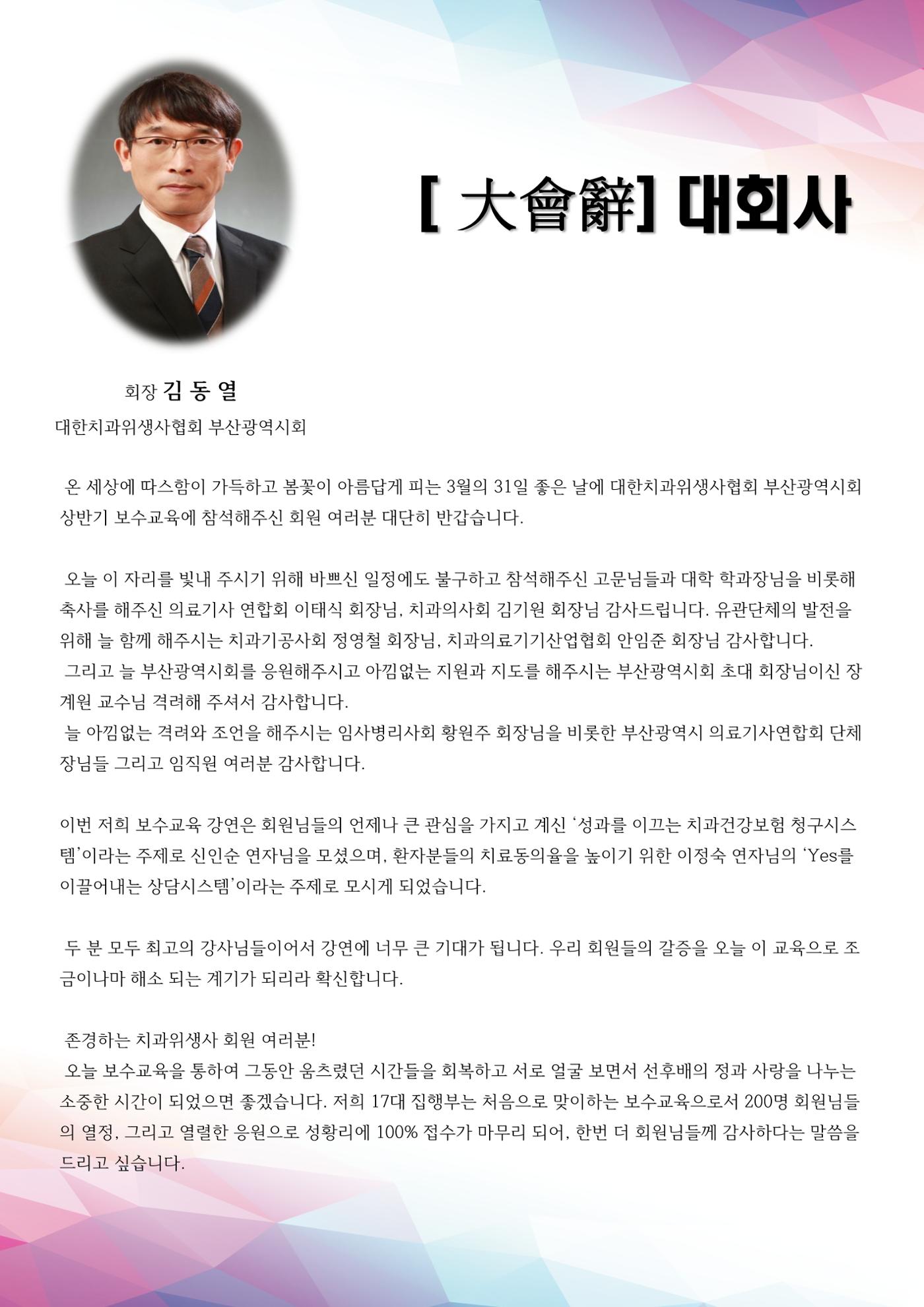 (2024 상반기 보수교육 초록집 PDF.최종) 5페이지