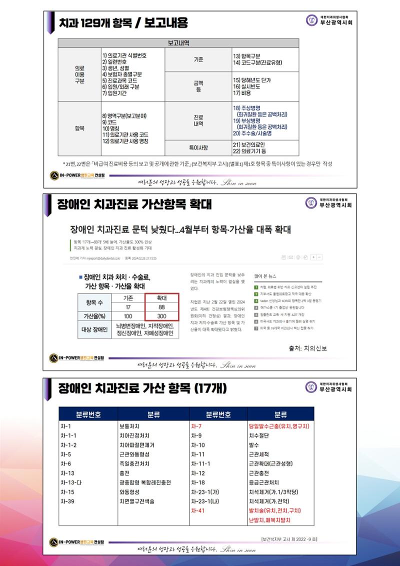 (2024 상반기 보수교육 초록집 PDF.최종) 28페이지