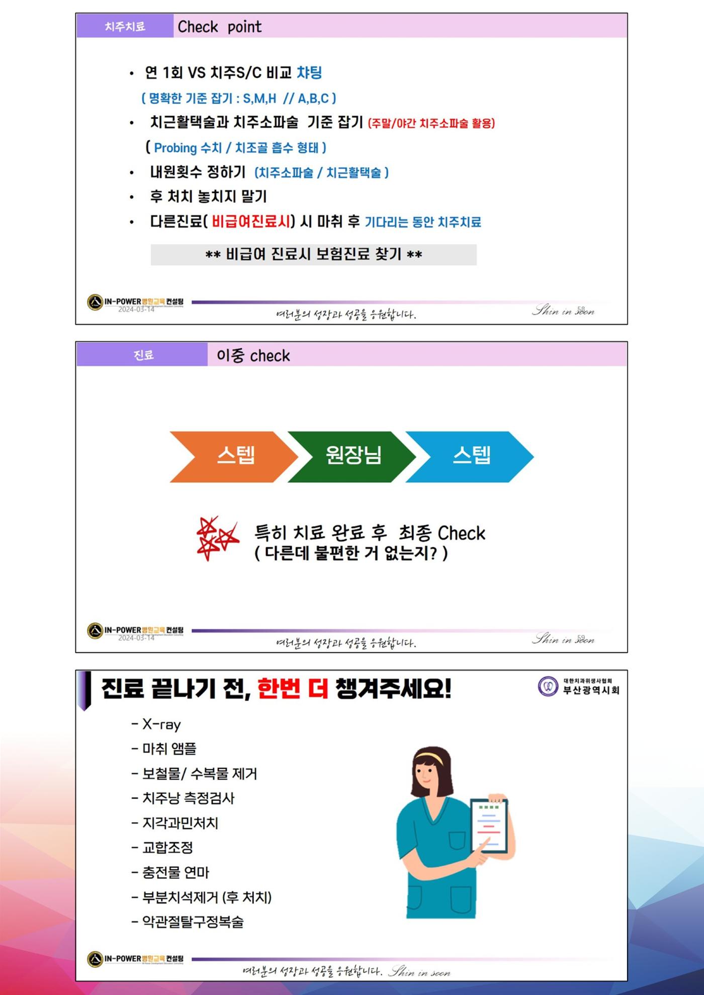 (2024 상반기 보수교육 초록집 PDF.최종) 43페이지