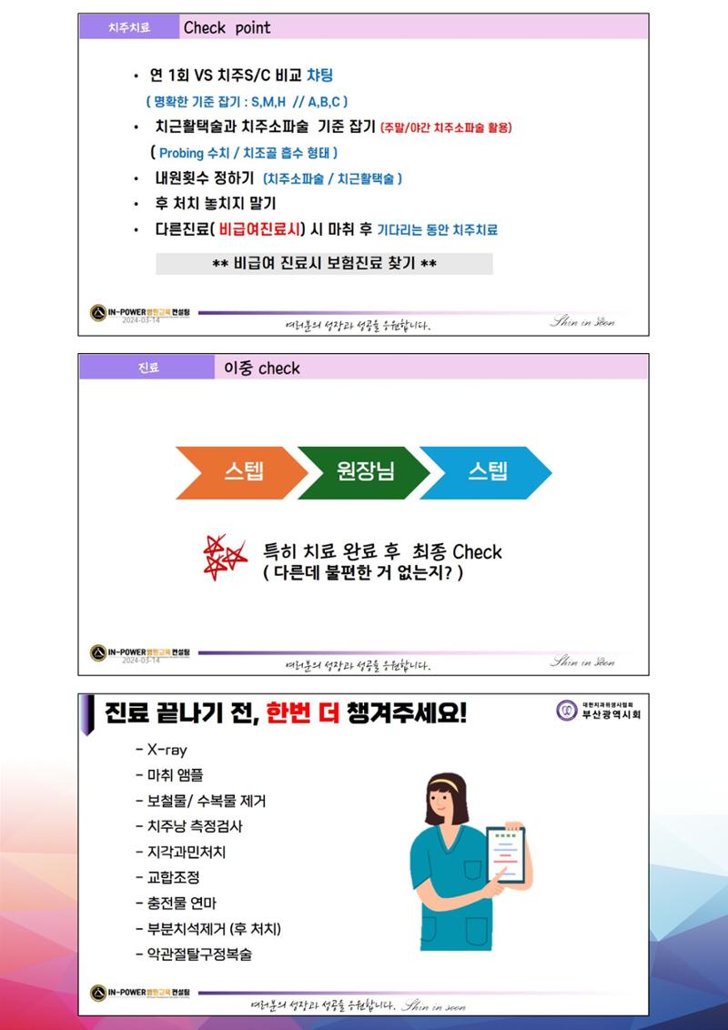 (2024 상반기 보수교육 초록집 PDF.최종) 43페이지