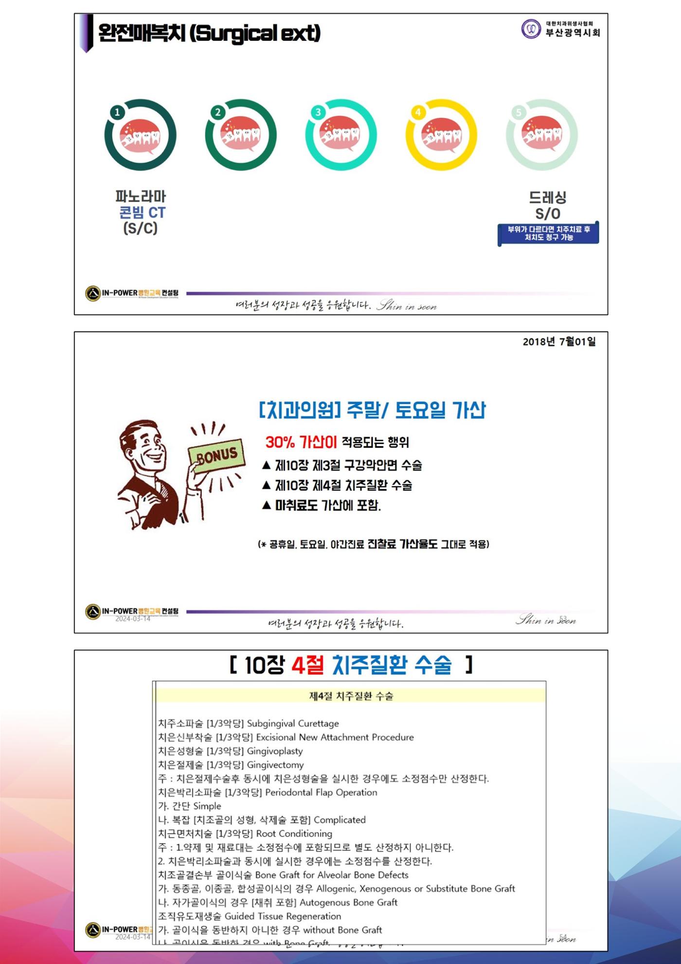 (2024 상반기 보수교육 초록집 PDF.최종) 41페이지