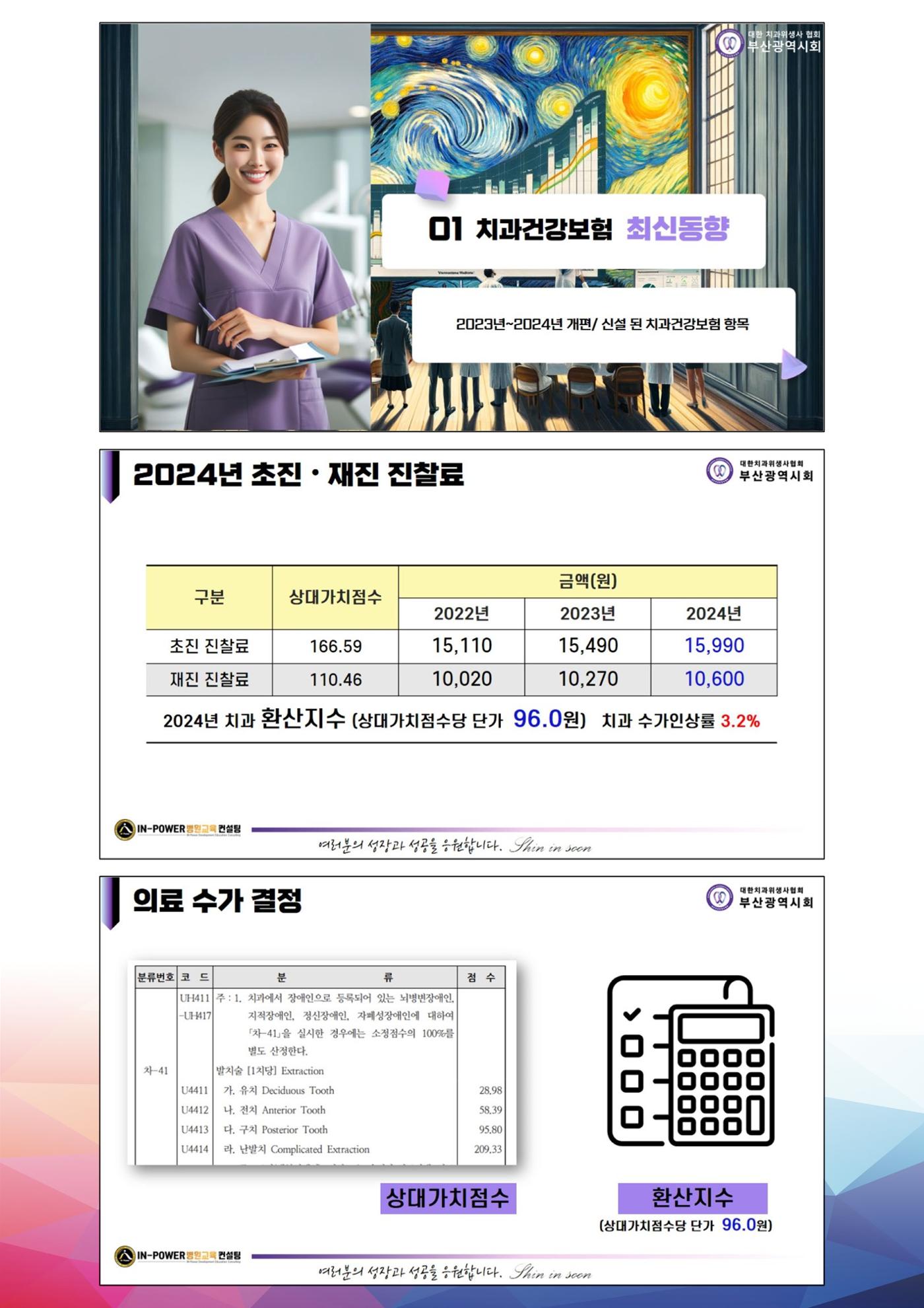 (2024 상반기 보수교육 초록집 PDF.최종) 25페이지