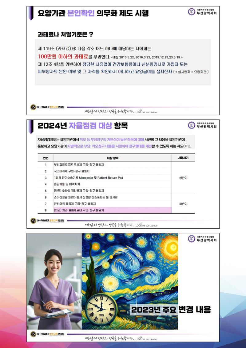 (2024 상반기 보수교육 초록집 PDF.최종) 30페이지