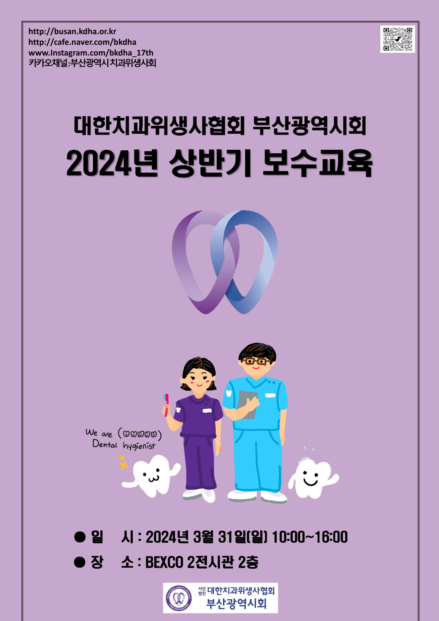 (2024 상반기 보수교육 초록집 PDF.최종) 76페이지