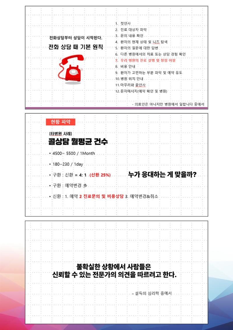 (2024 상반기 보수교육 초록집 PDF.최종) 60페이지