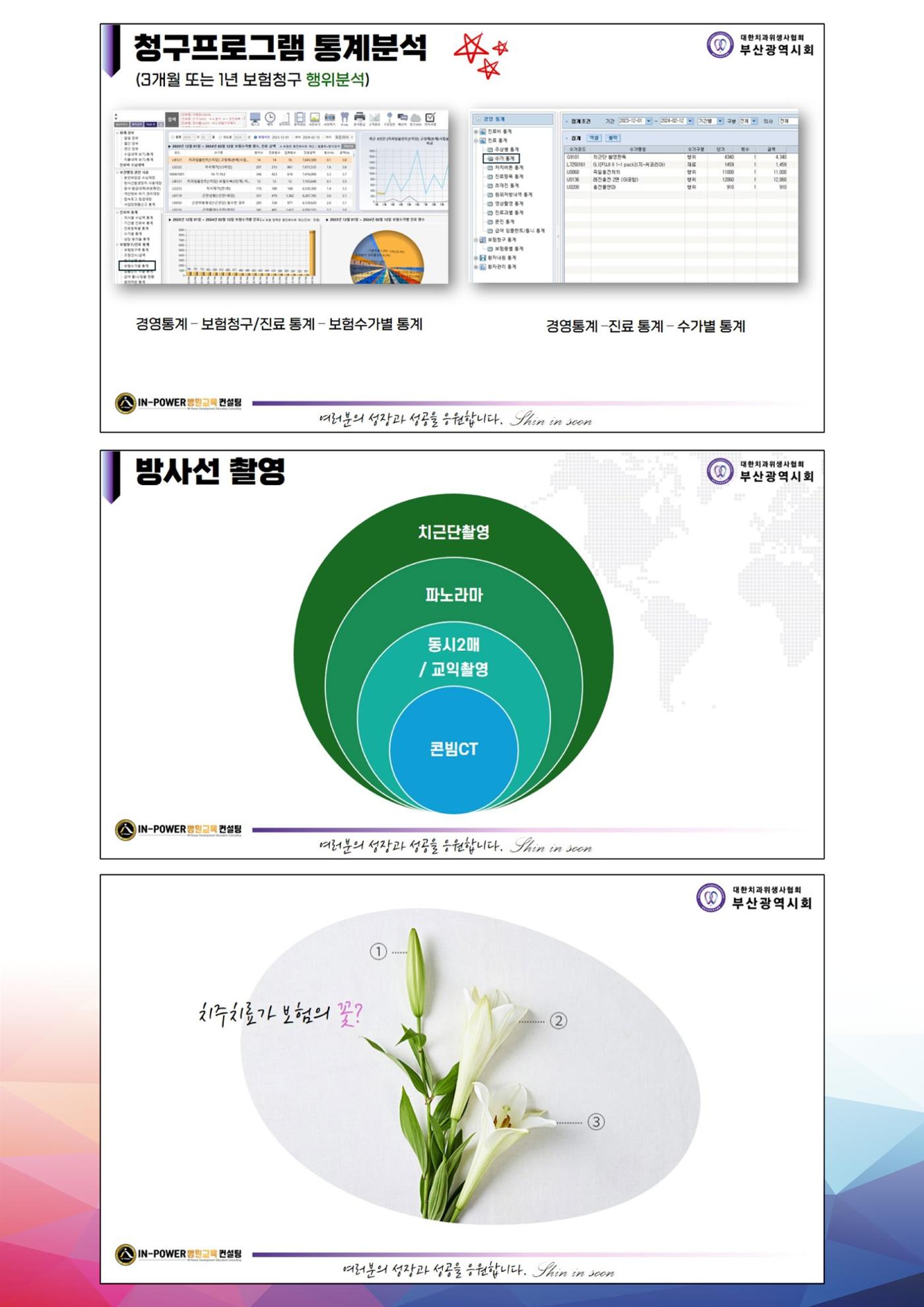 (2024 상반기 보수교육 초록집 PDF.최종) 34페이지