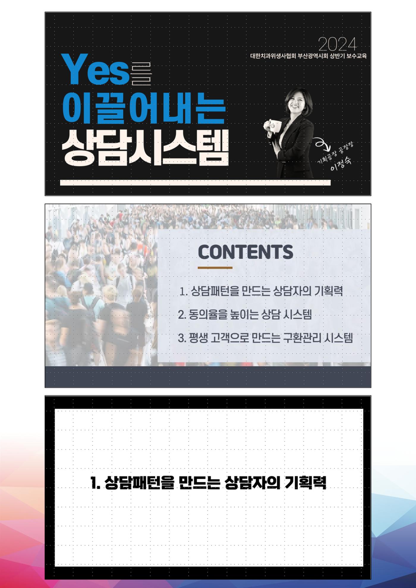 (2024 상반기 보수교육 초록집 PDF.최종) 49페이지