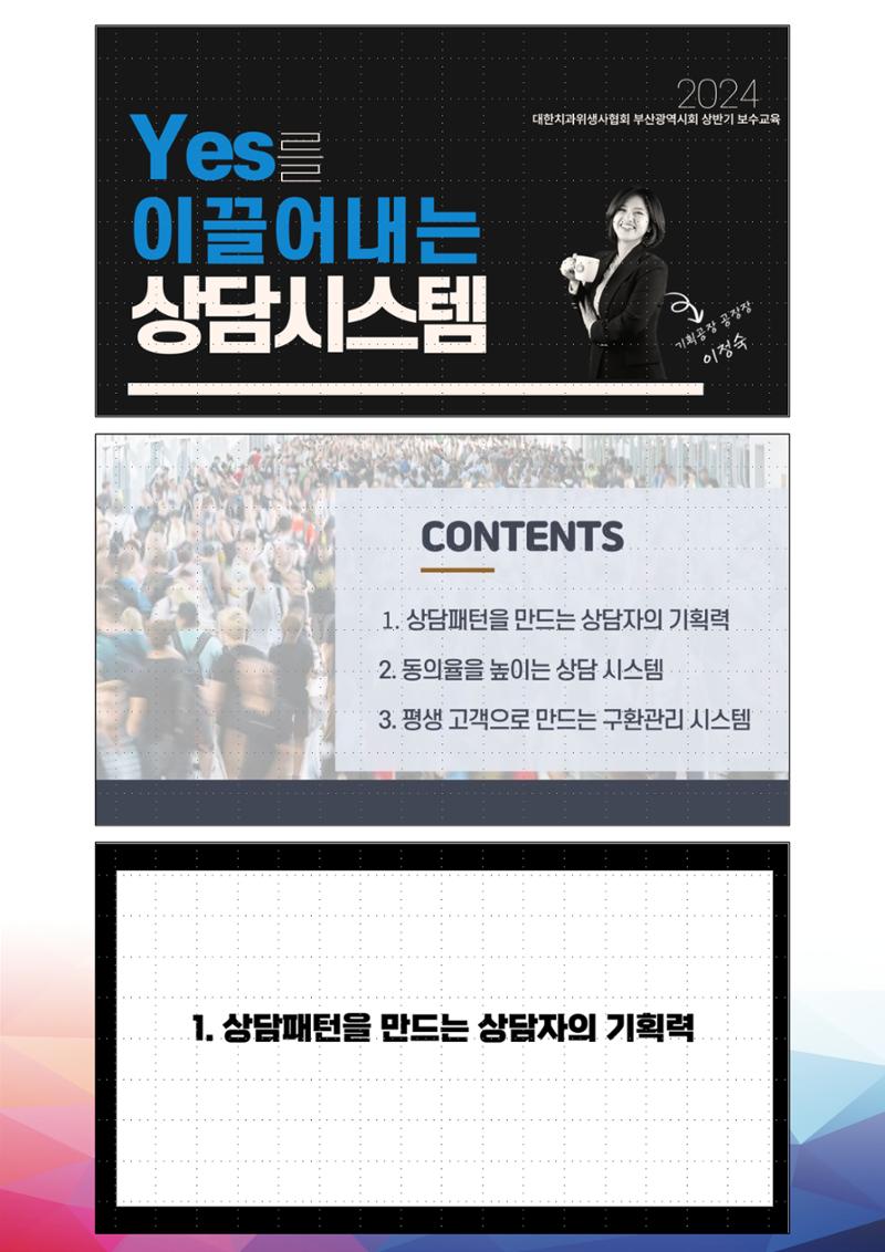 (2024 상반기 보수교육 초록집 PDF.최종) 49페이지