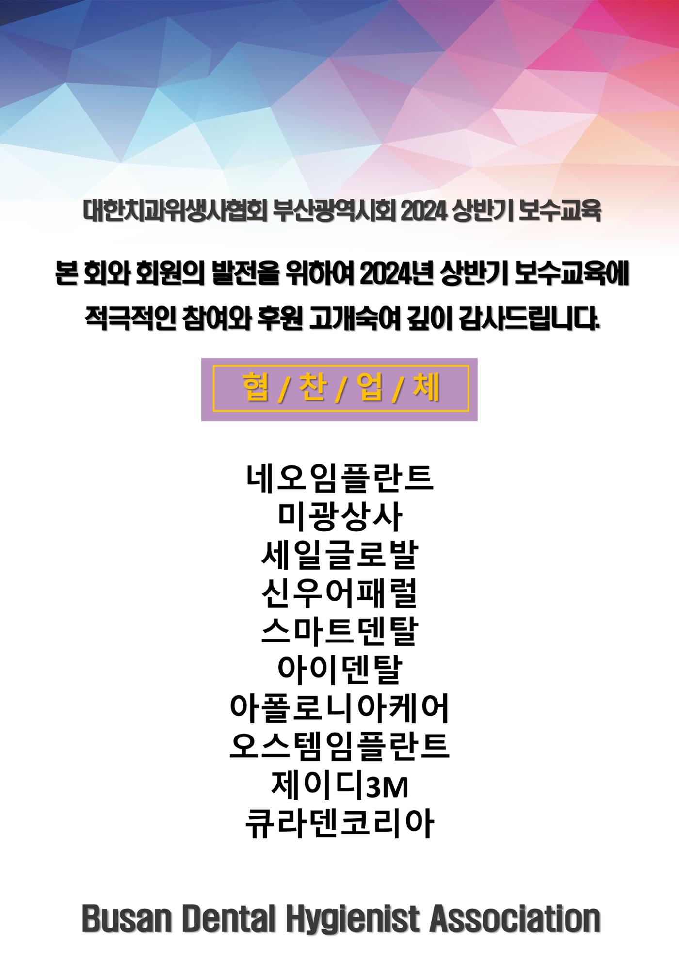 (2024 상반기 보수교육 초록집 PDF.최종) 75페이지