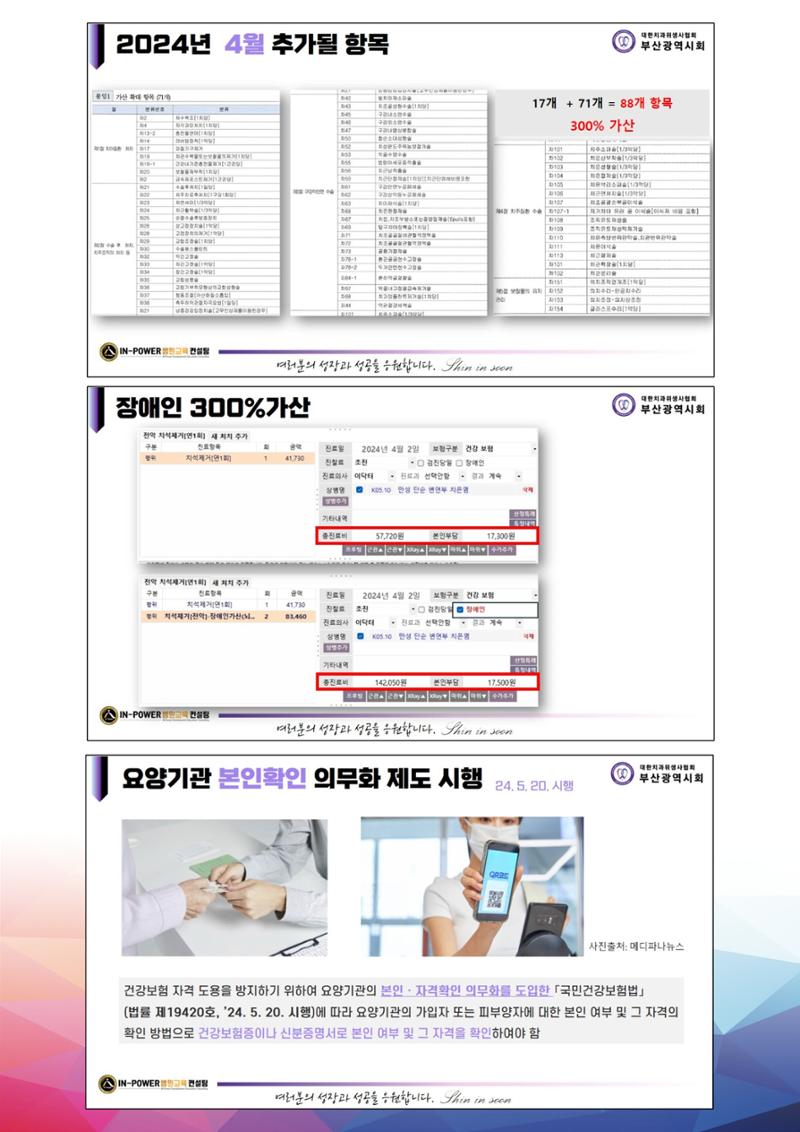 (2024 상반기 보수교육 초록집 PDF.최종) 29페이지