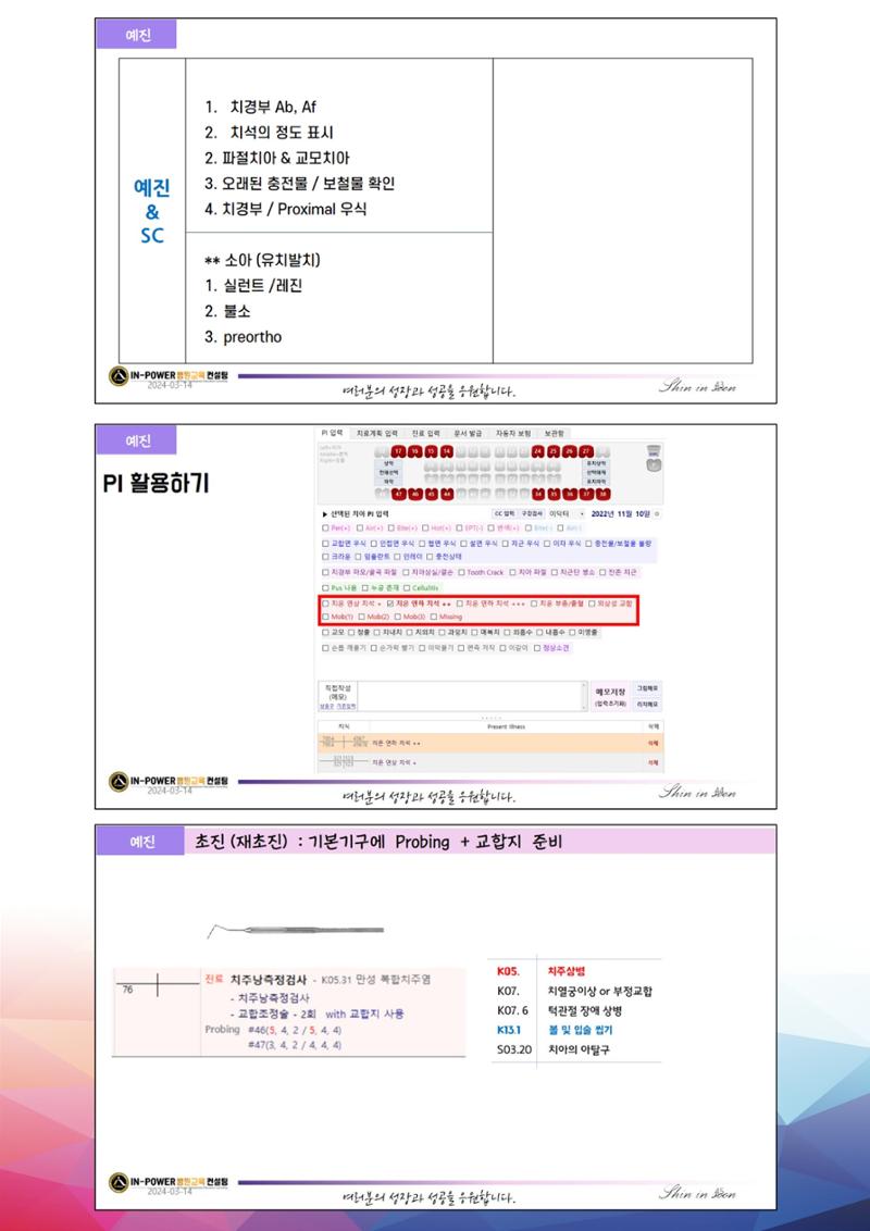 (2024 상반기 보수교육 초록집 PDF.최종) 38페이지