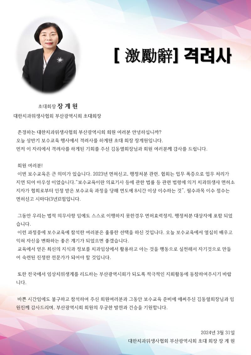 (2024 상반기 보수교육 초록집 PDF.최종) 7페이지