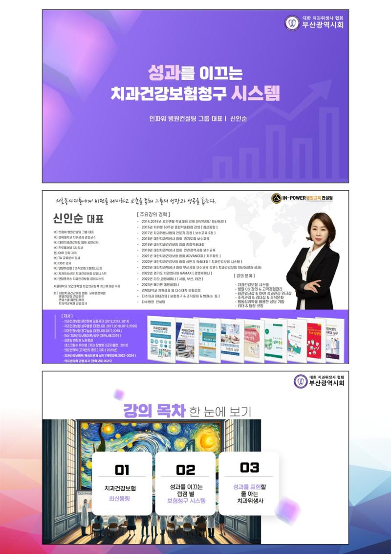 (2024 상반기 보수교육 초록집 PDF.최종) 24페이지