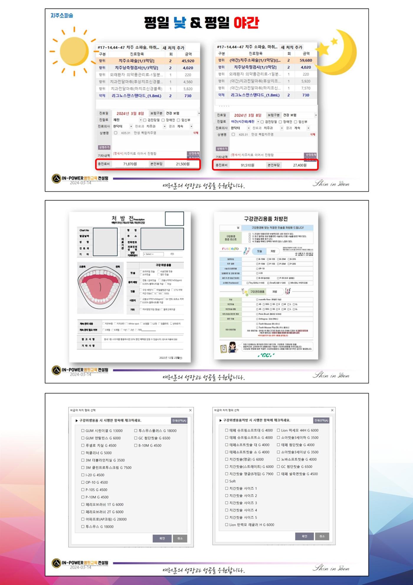 (2024 상반기 보수교육 초록집 PDF.최종) 42페이지