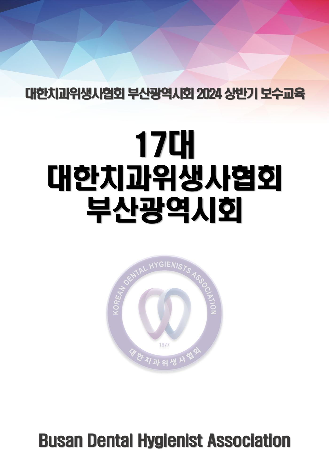 (2024 상반기 보수교육 초록집 PDF.최종) 73페이지