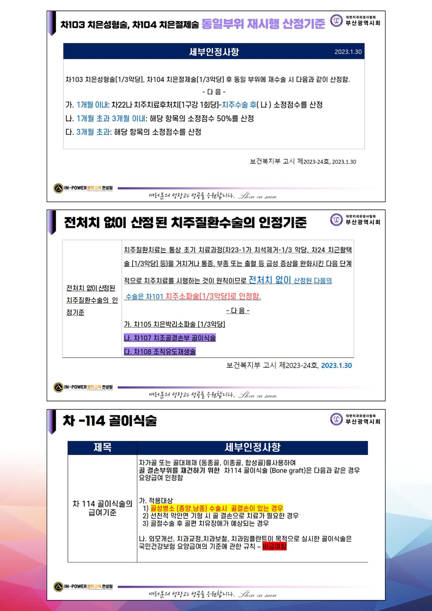 (2024 상반기 보수교육 초록집 PDF.최종) 31페이지