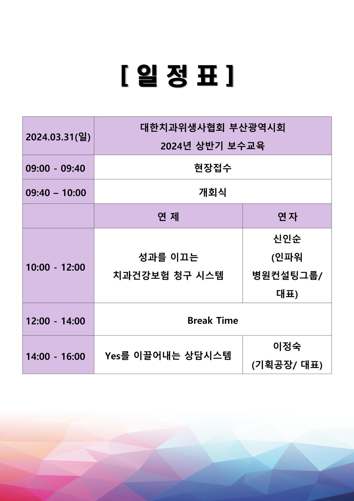 (2024 상반기 보수교육 초록집 PDF.최종) 4페이지