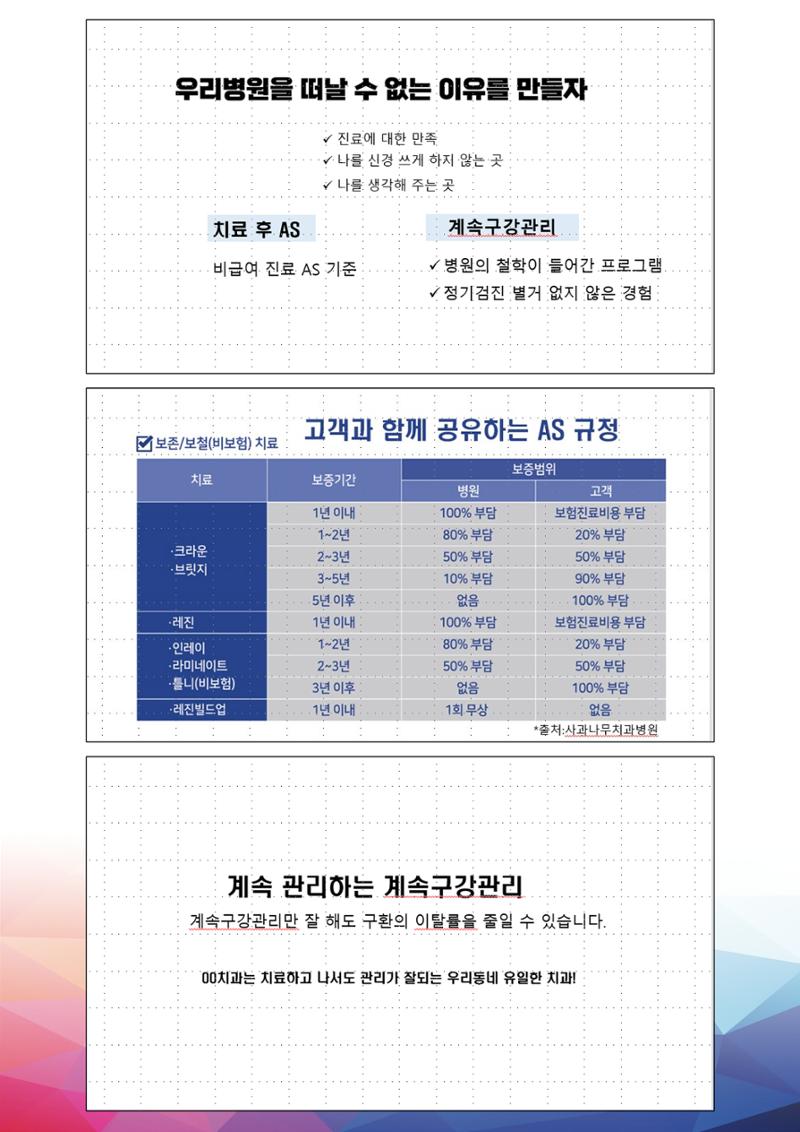 (2024 상반기 보수교육 초록집 PDF.최종) 69페이지