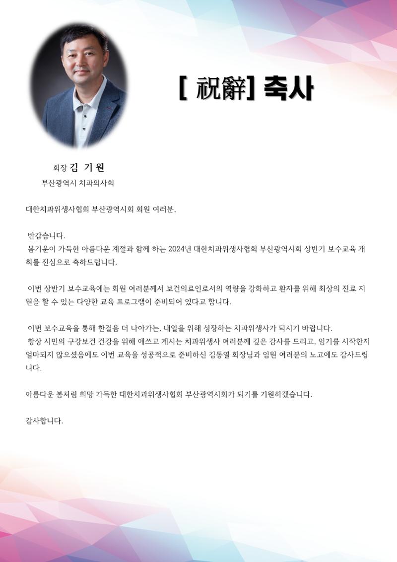 (2024 상반기 보수교육 초록집 PDF.최종) 9페이지