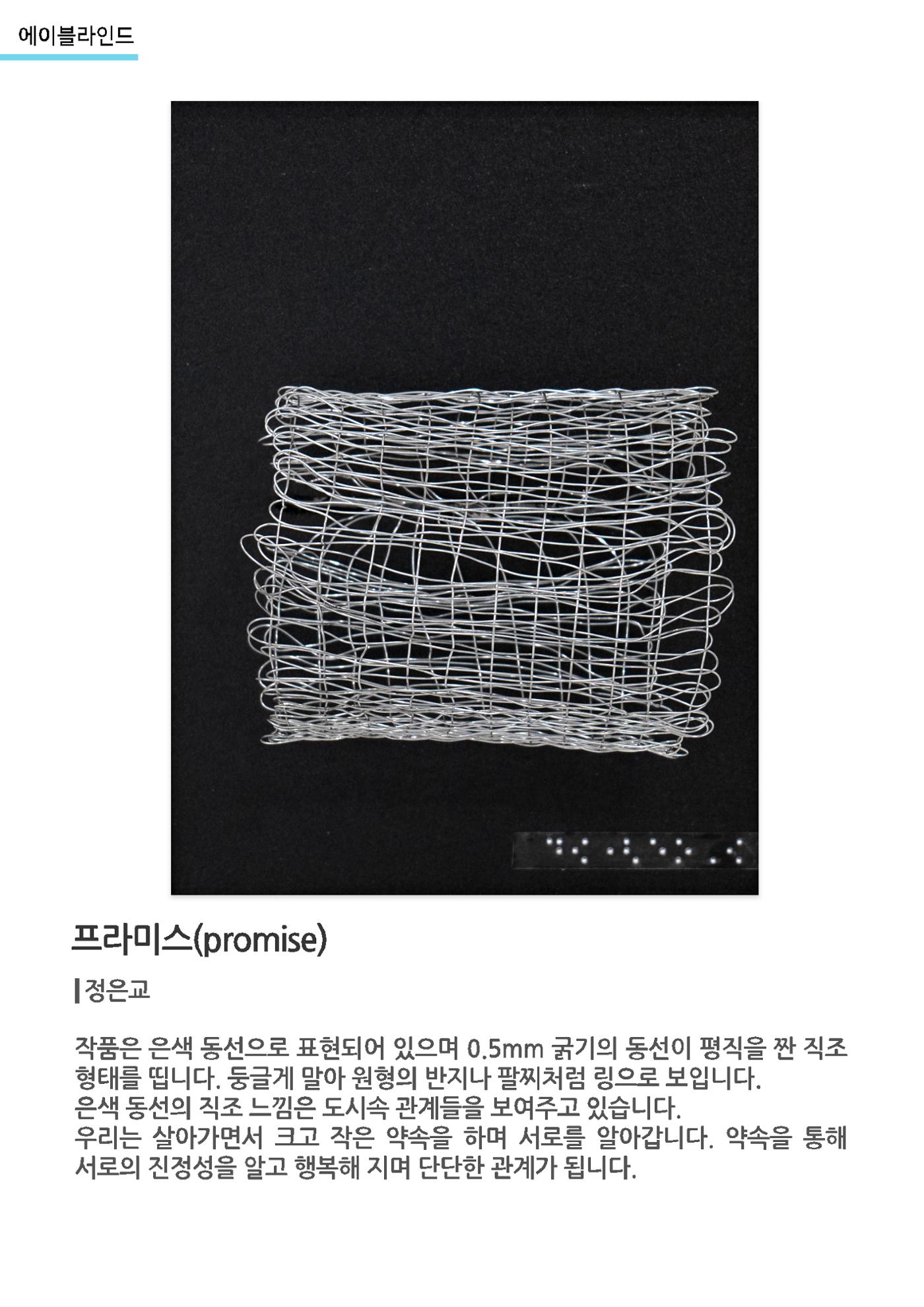 갤러리비상_에이블라인드_프라미스 1페이지