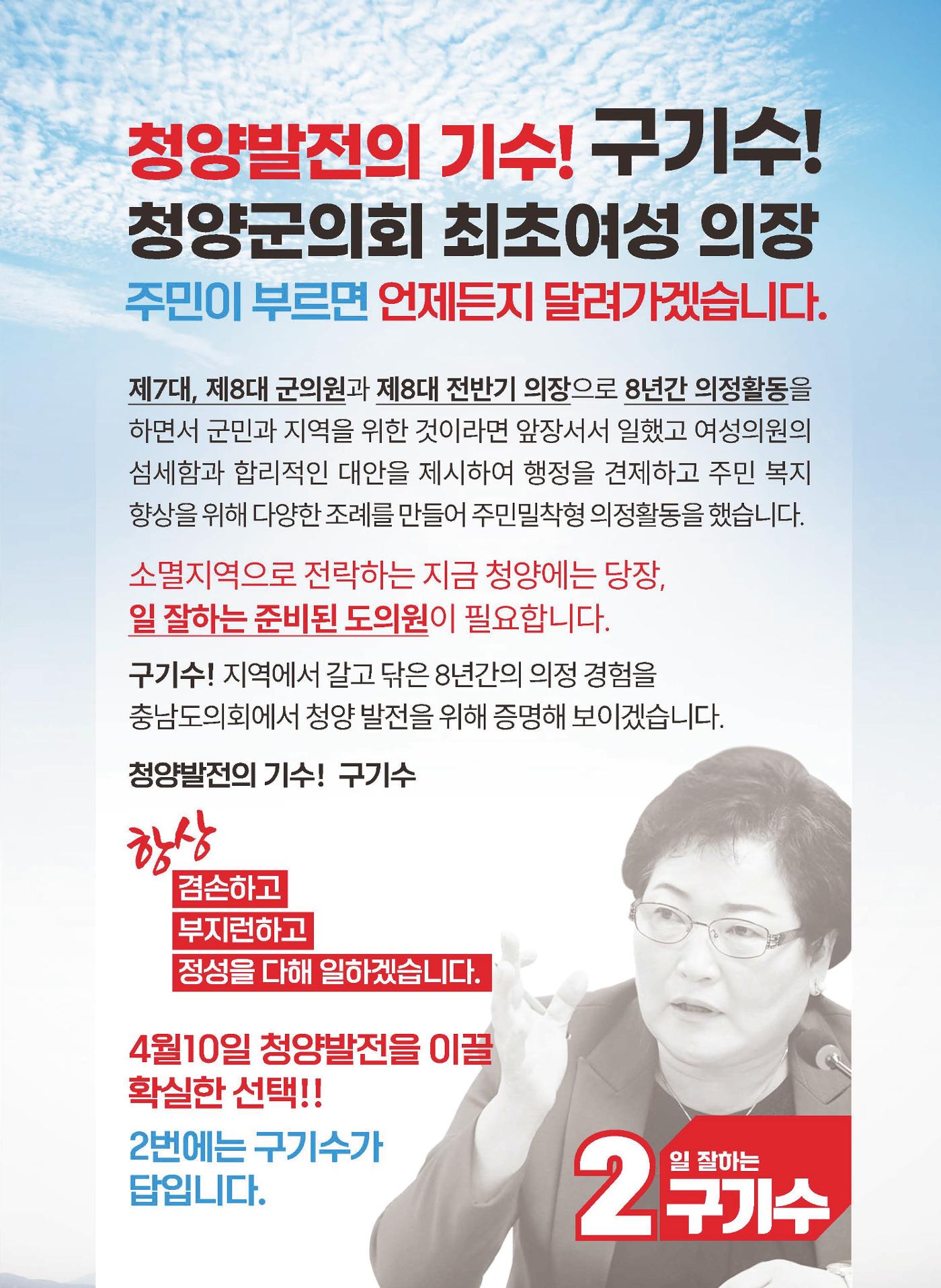 구기수 후보 4페이지