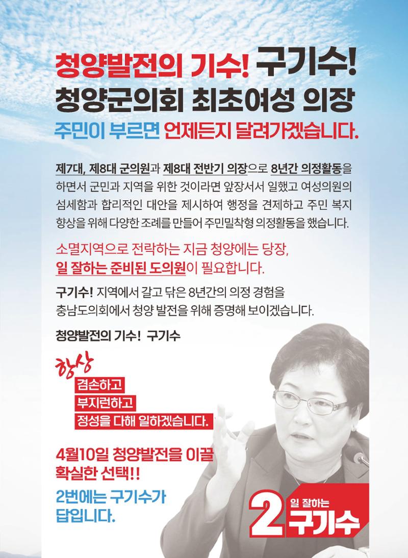 구기수 후보 4페이지
