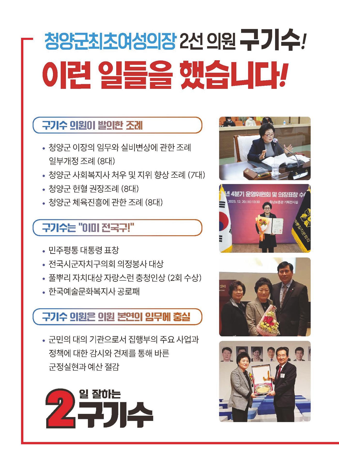 구기수 후보 5페이지