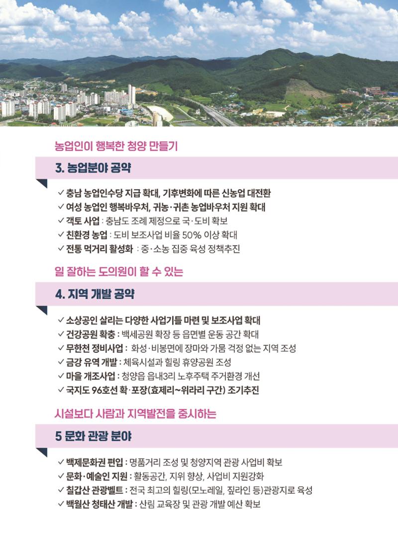 구기수 후보 8페이지