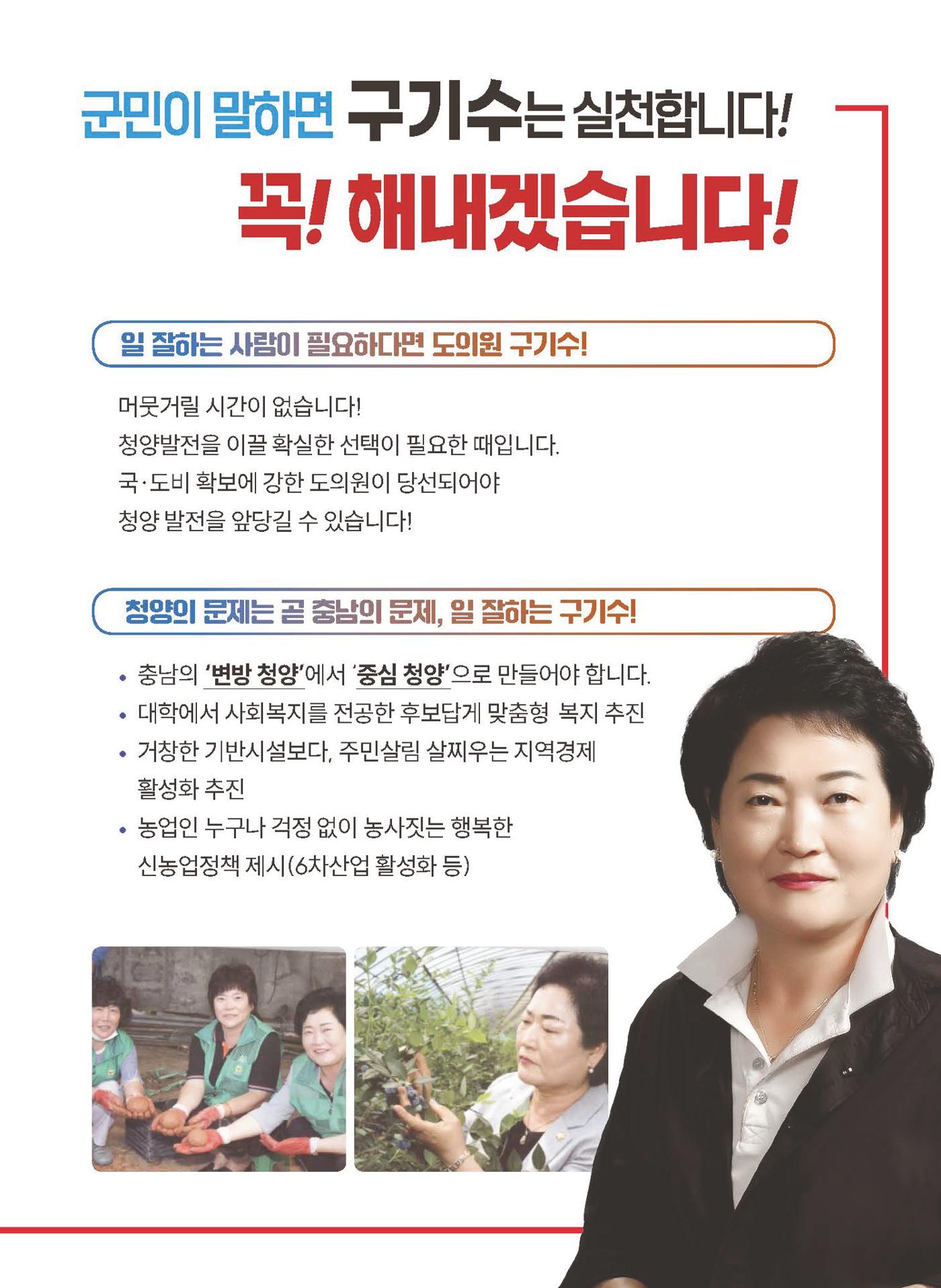 구기수 후보 6페이지
