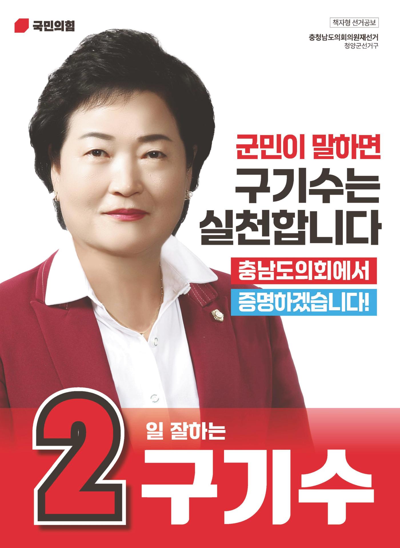 구기수 후보 1페이지