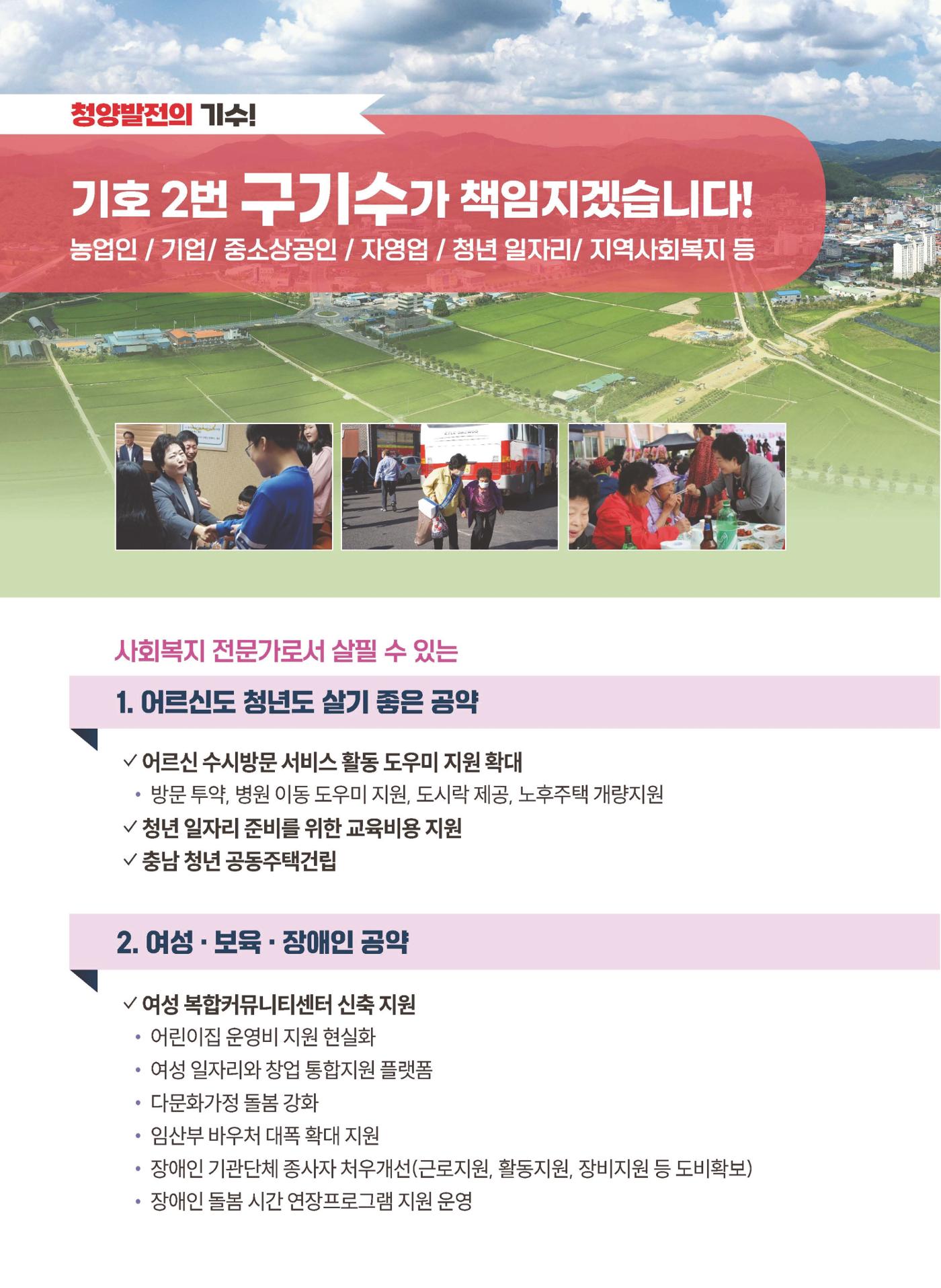 구기수 후보 7페이지