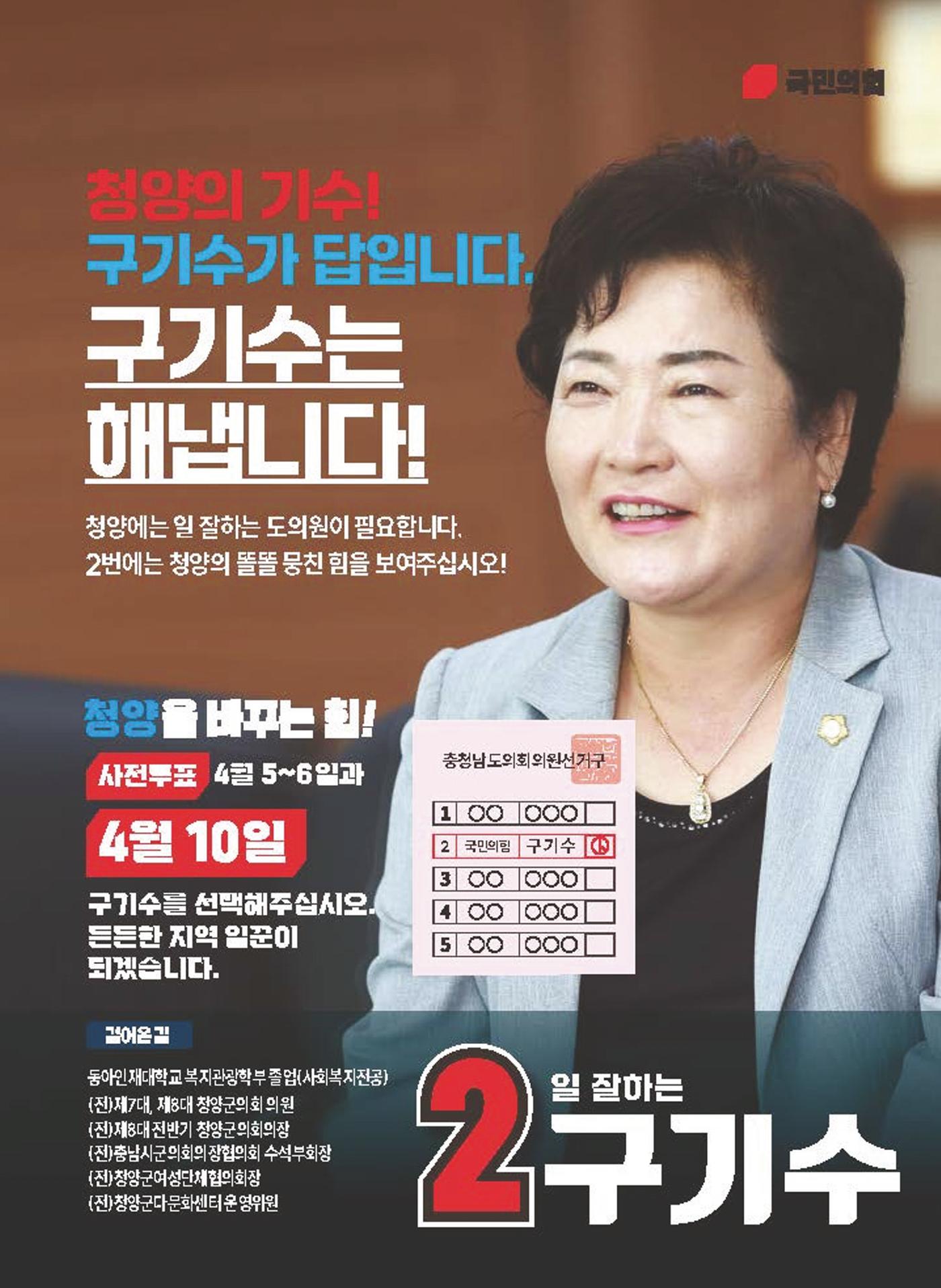 구기수 후보 9페이지
