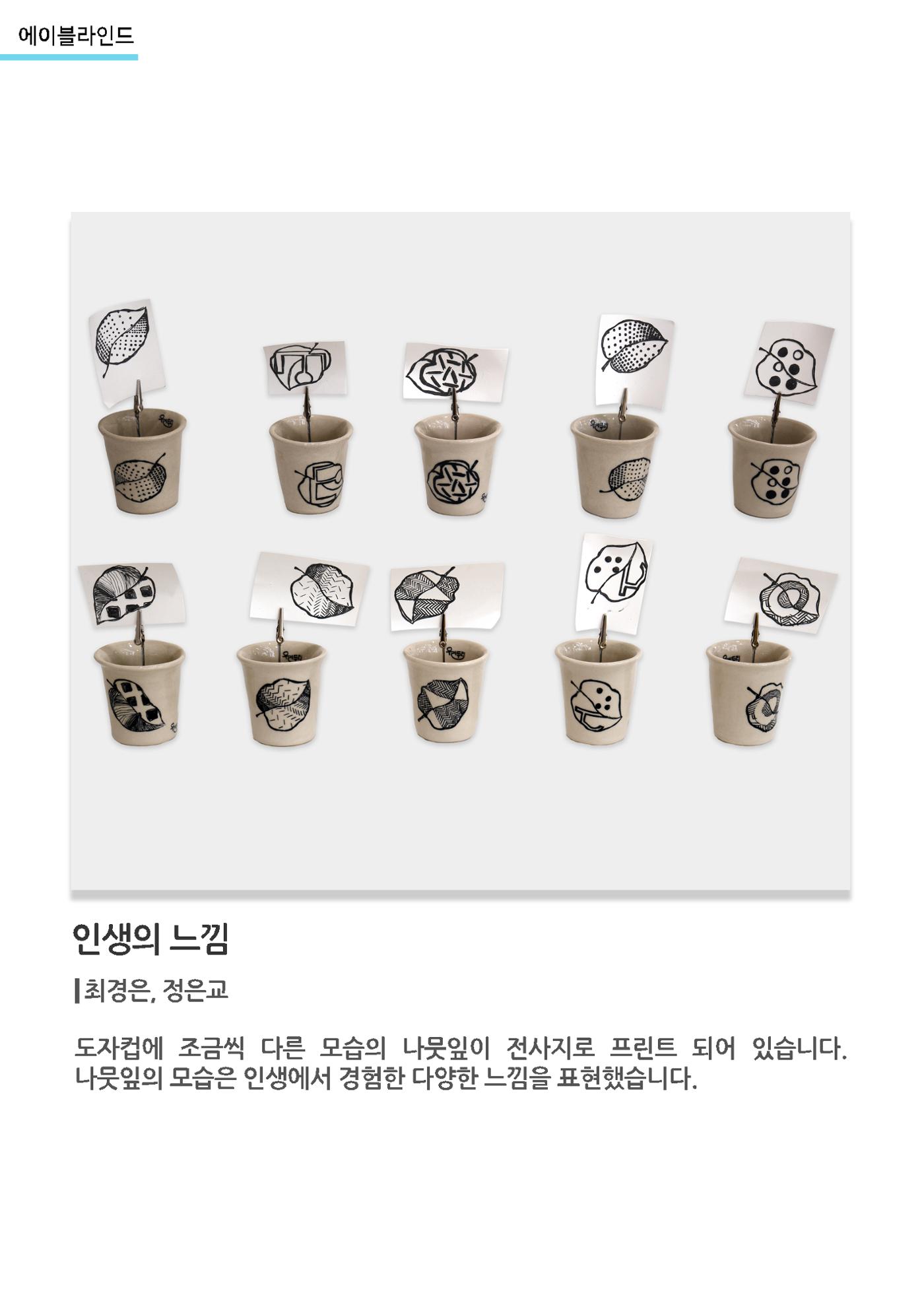 갤러리비상_에이블라인드_인생의 느낌 1페이지