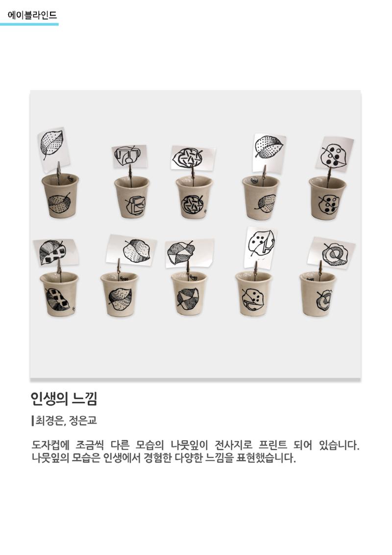 갤러리비상_에이블라인드_인생의 느낌 1페이지